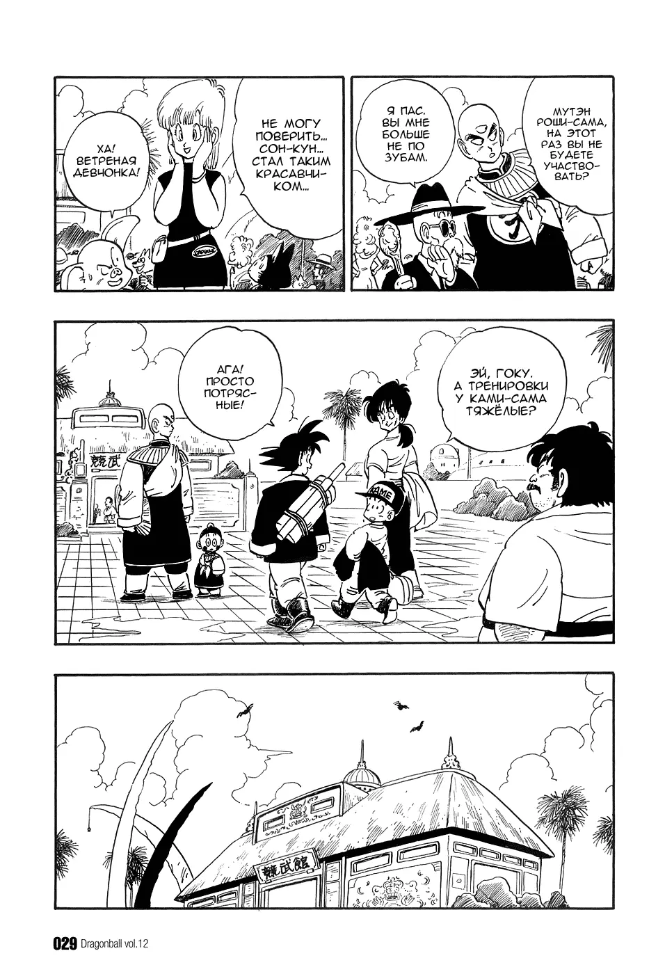 Read Драгон Болл (Кандзенбан) Manga Online