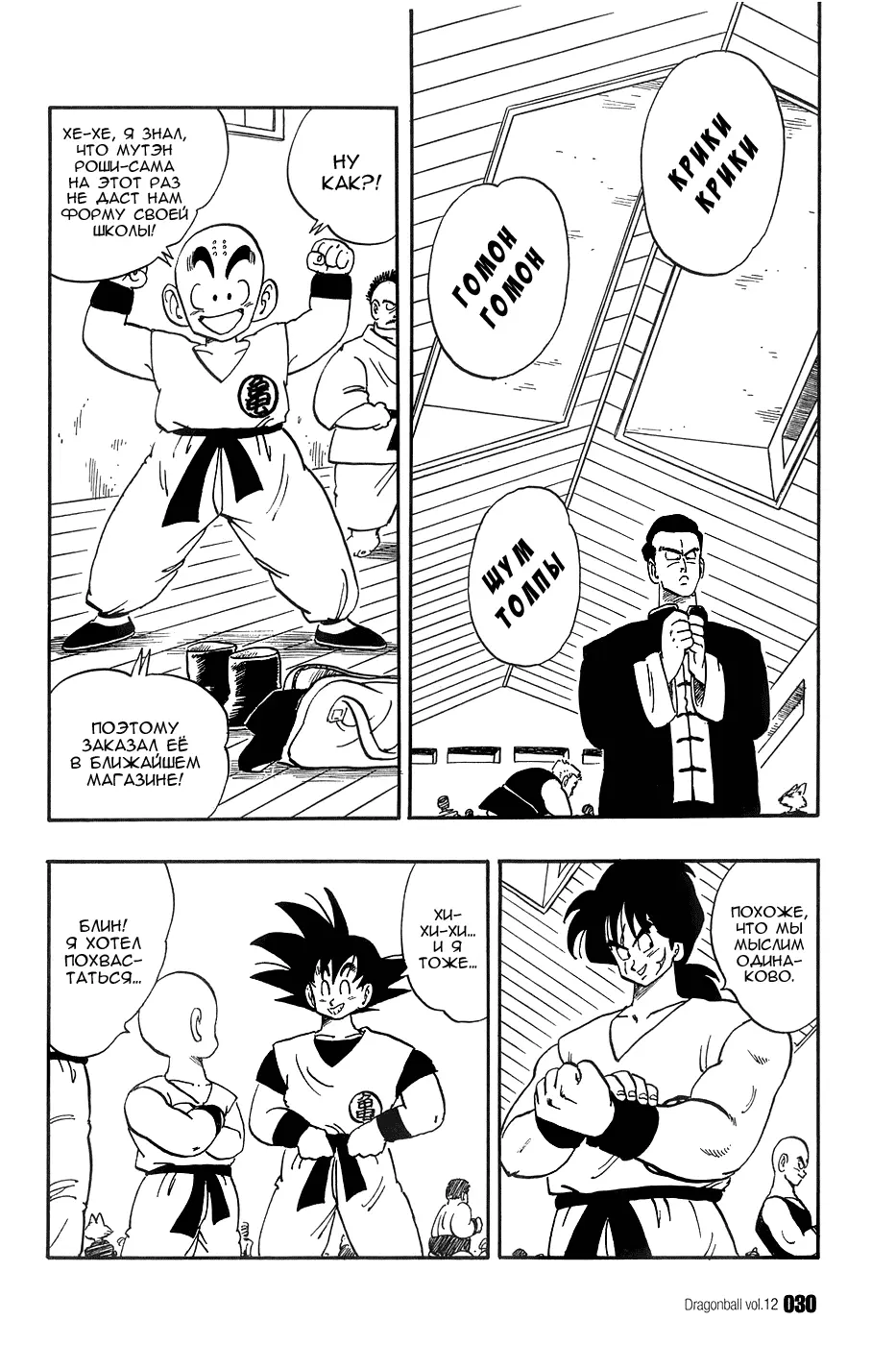 Read Драгон Болл (Кандзенбан) Manga Online