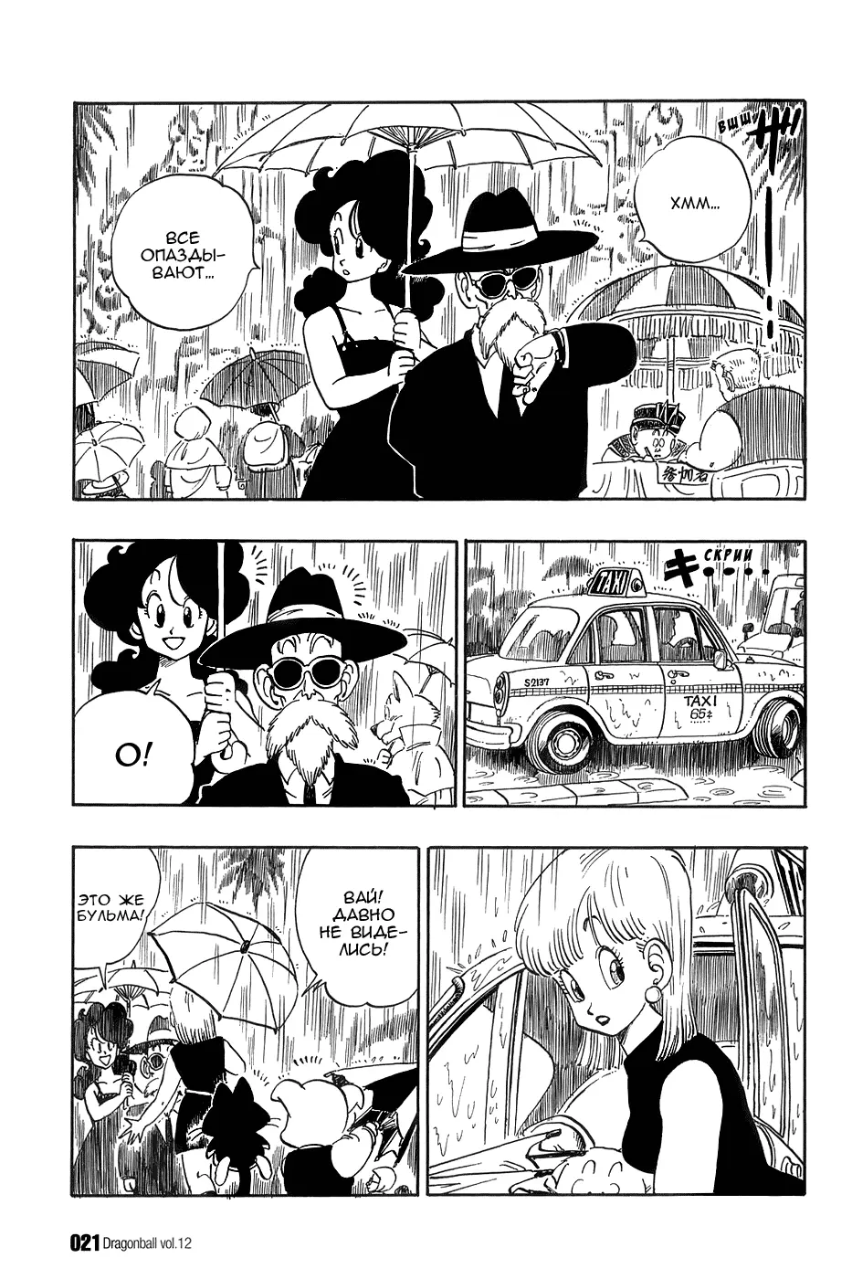 Read Драгон Болл (Кандзенбан) Manga Online