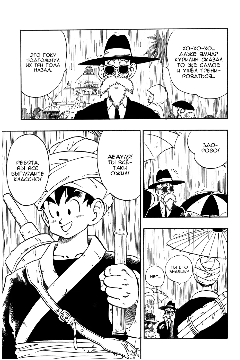 Read Драгон Болл (Кандзенбан) Manga Online