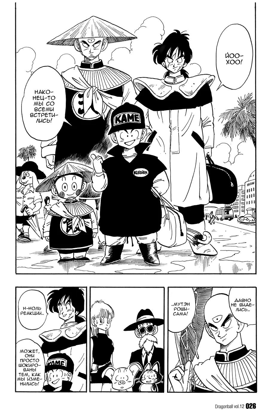 Read Драгон Болл (Кандзенбан) Manga Online