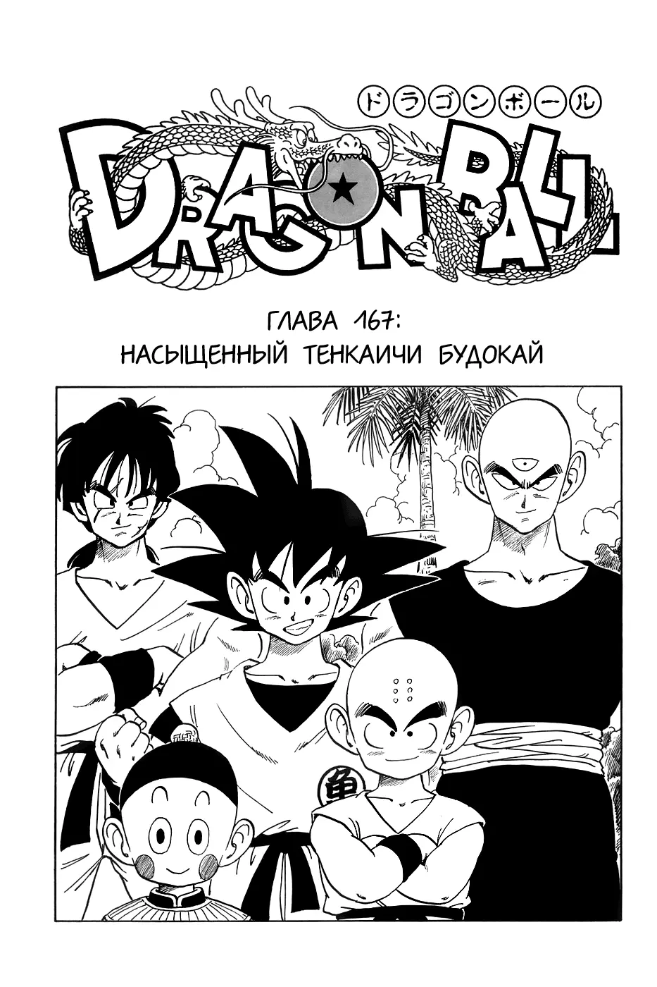 Read Драгон Болл (Кандзенбан) Manga Online