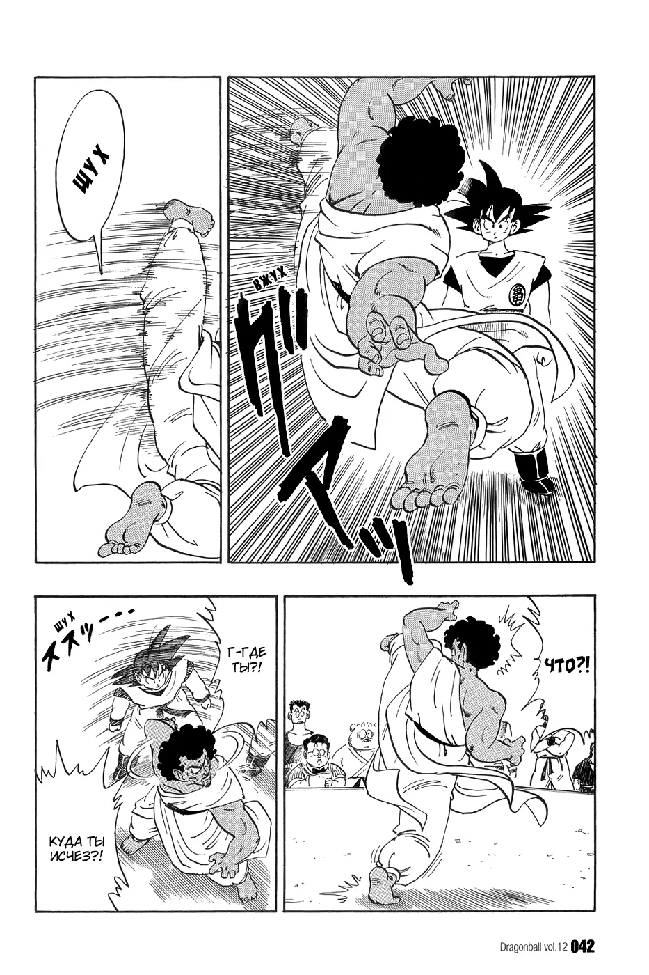 Read Драгон Болл (Кандзенбан) Manga Online