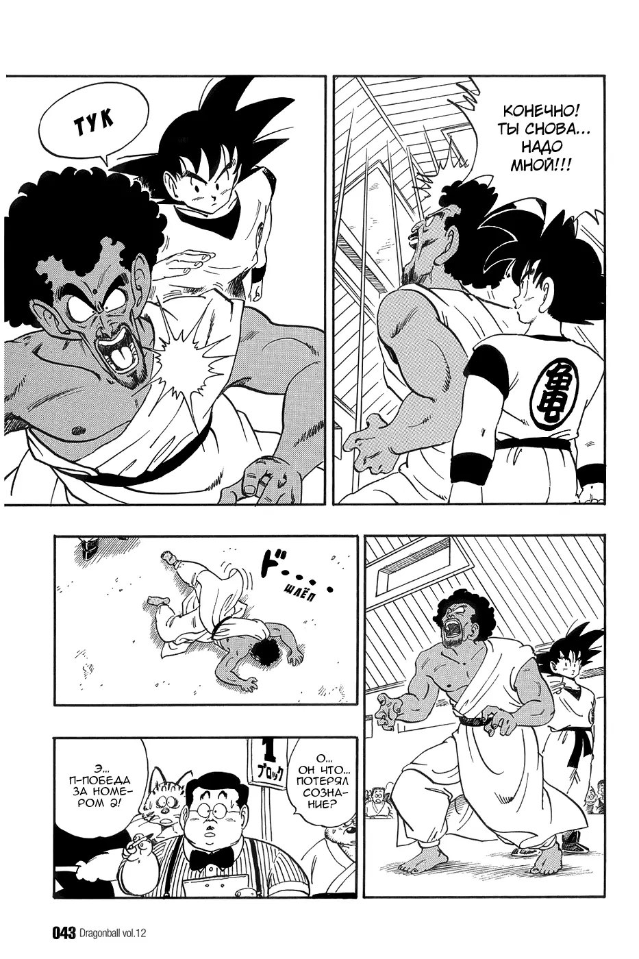 Read Драгон Болл (Кандзенбан) Manga Online