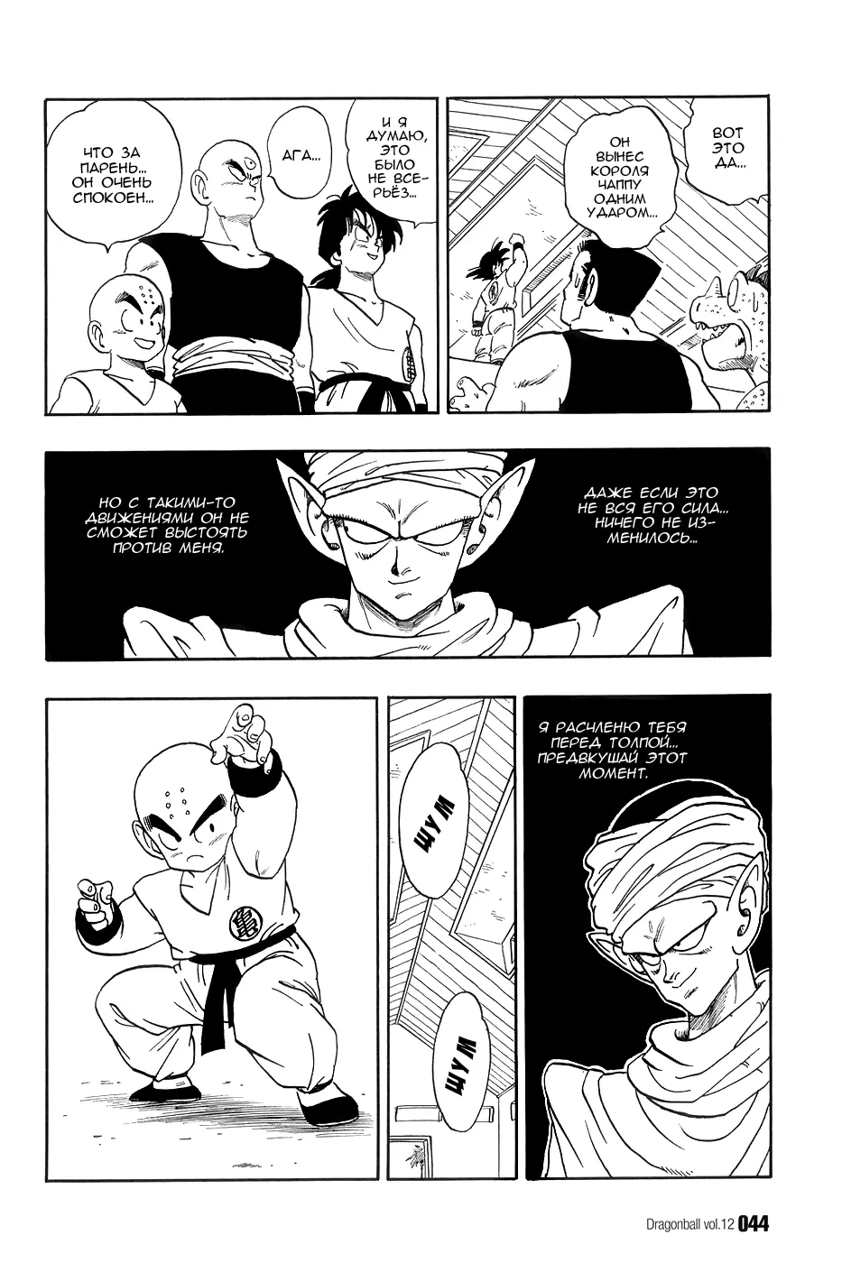 Read Драгон Болл (Кандзенбан) Manga Online