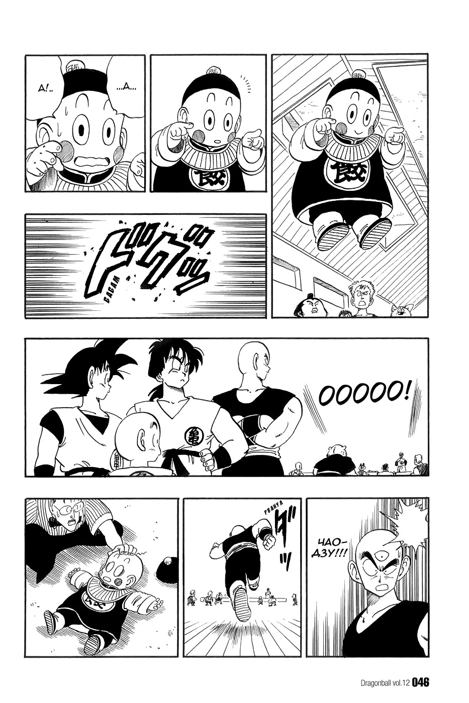 Read Драгон Болл (Кандзенбан) Manga Online