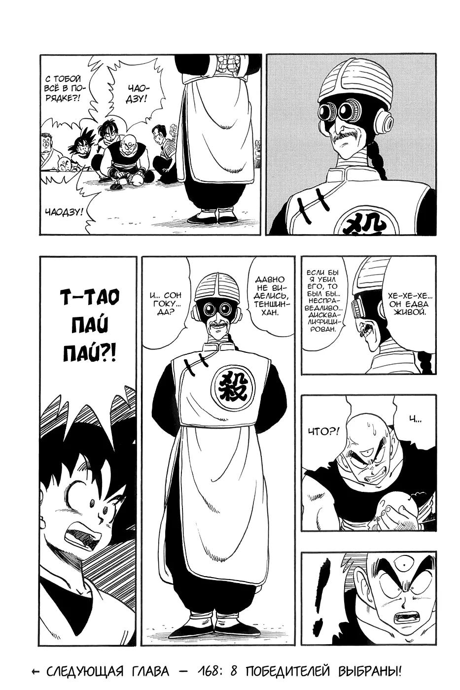 Read Драгон Болл (Кандзенбан) Manga Online
