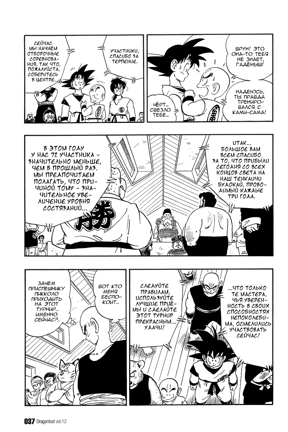 Read Драгон Болл (Кандзенбан) Manga Online