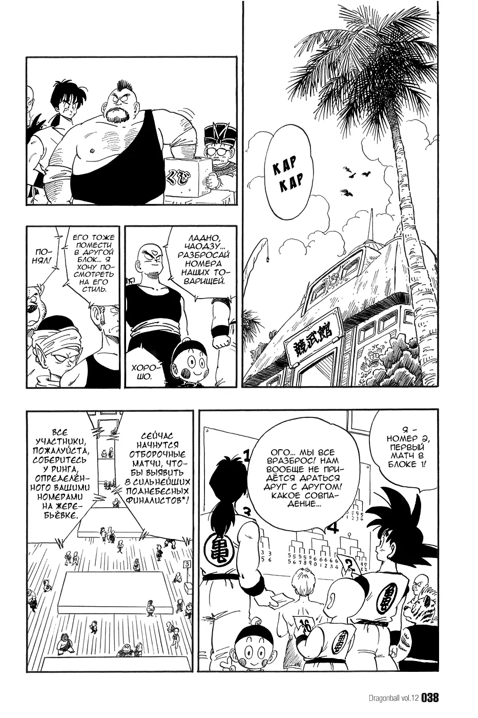 Read Драгон Болл (Кандзенбан) Manga Online