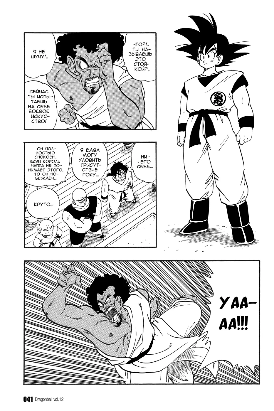 Read Драгон Болл (Кандзенбан) Manga Online