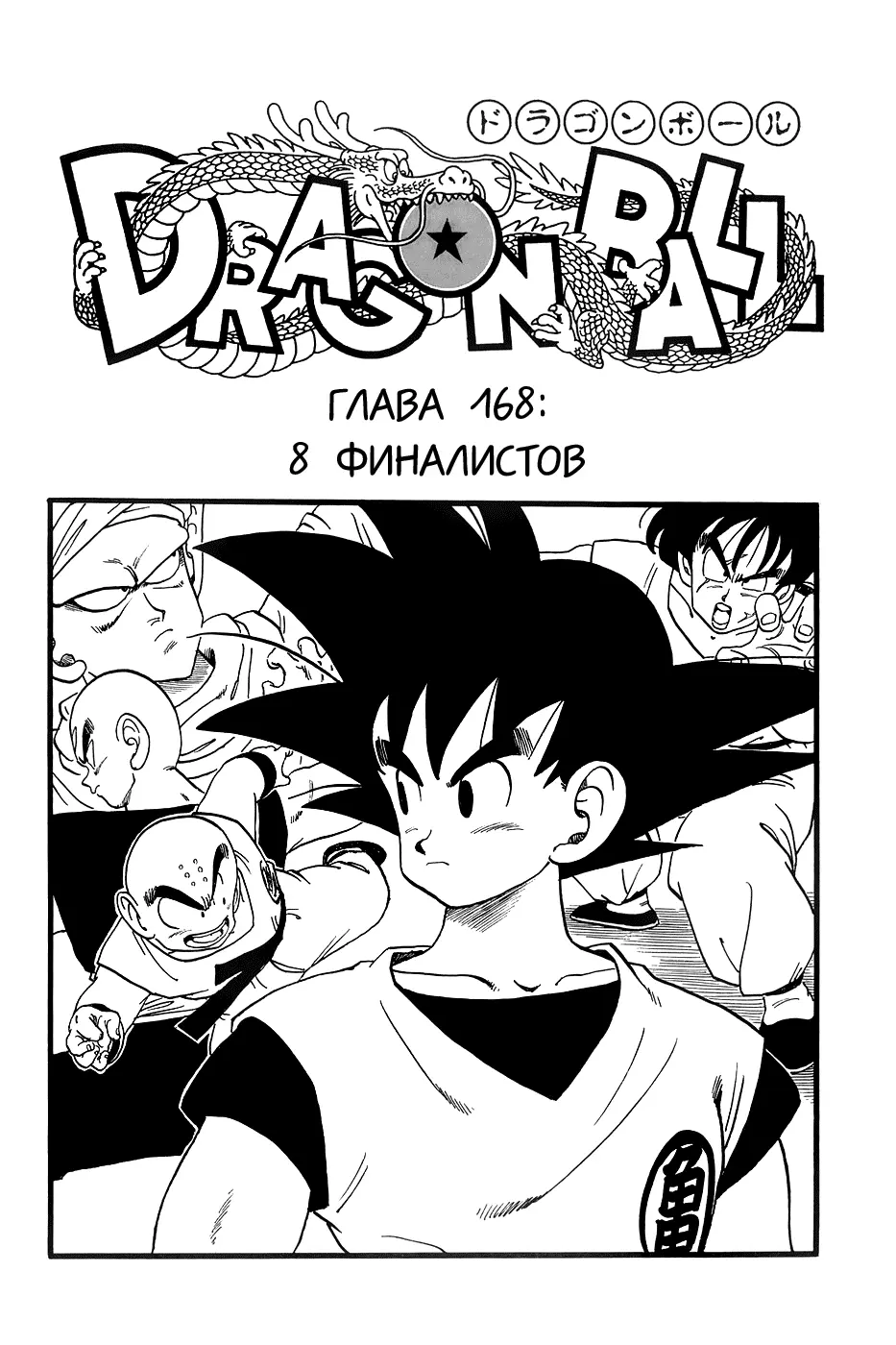 Read Драгон Болл (Кандзенбан) Manga Online