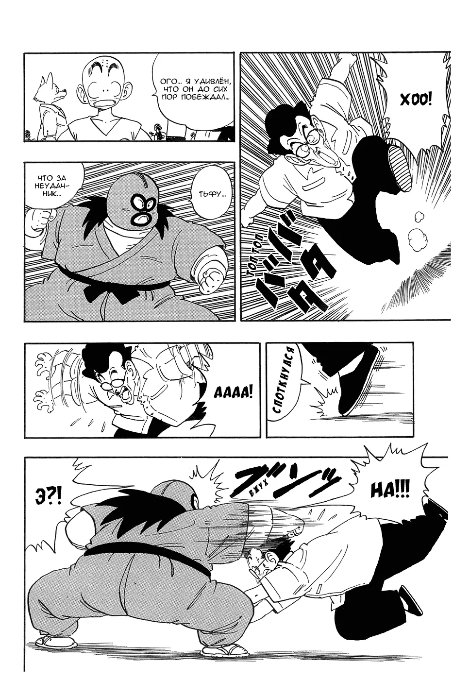 Read Драгон Болл (Кандзенбан) Manga Online