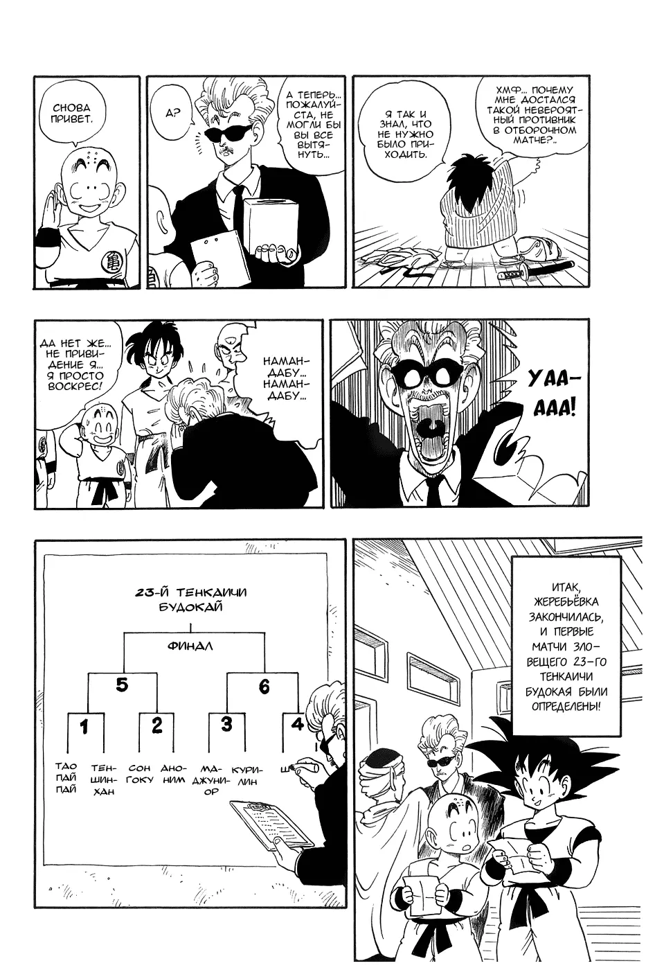 Read Драгон Болл (Кандзенбан) Manga Online