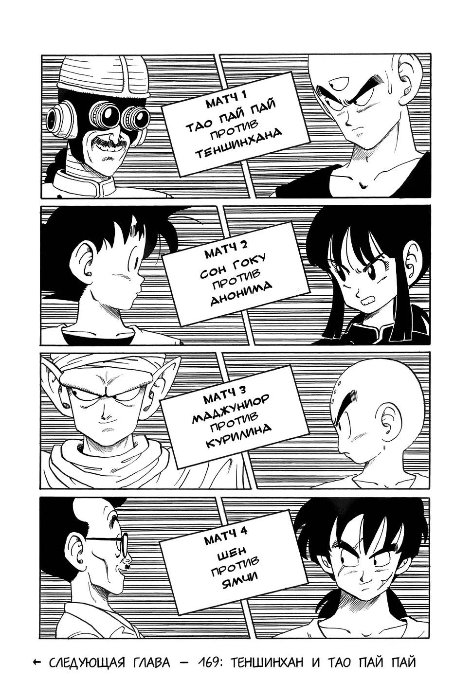 Read Драгон Болл (Кандзенбан) Manga Online