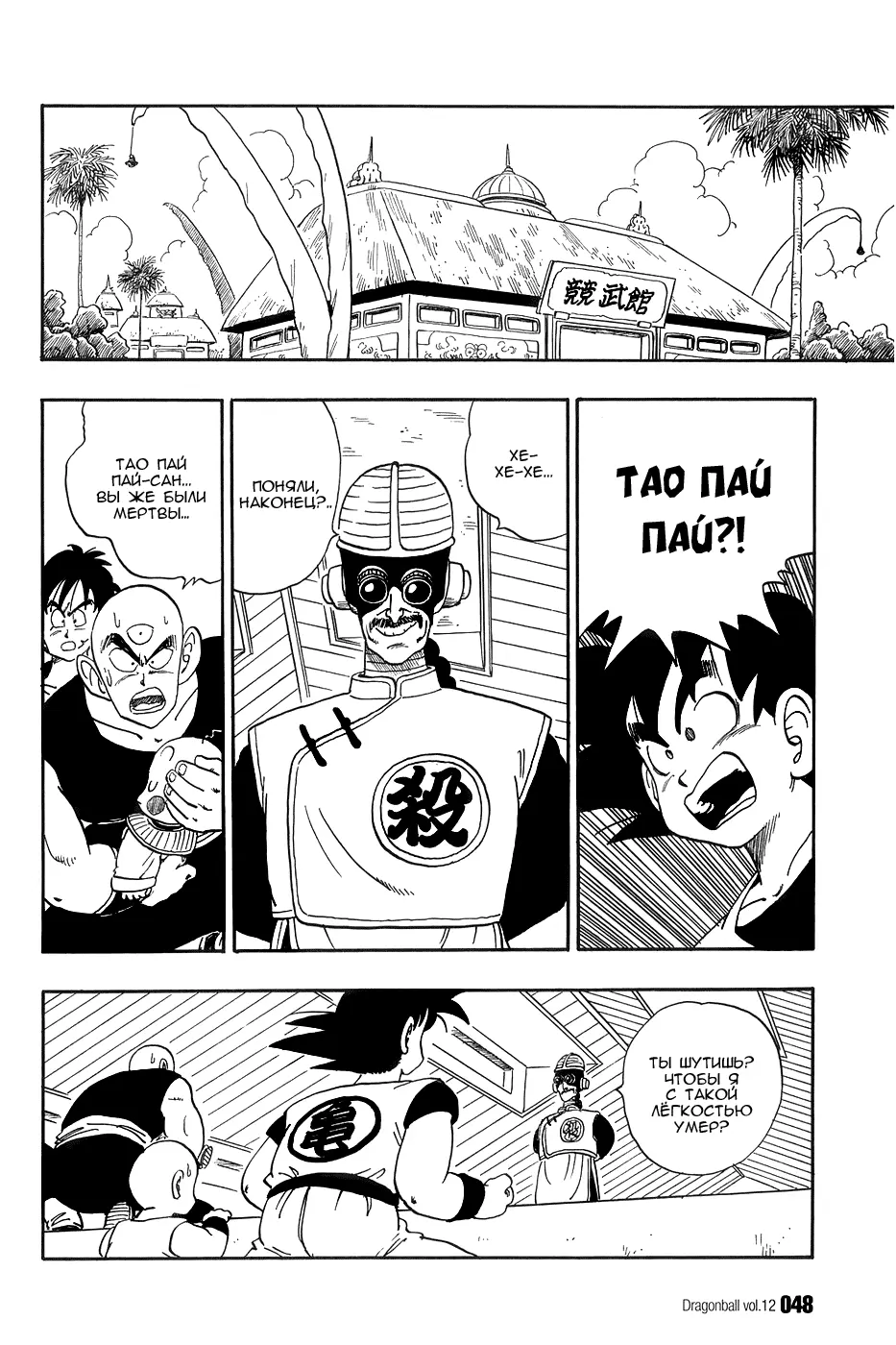 Read Драгон Болл (Кандзенбан) Manga Online