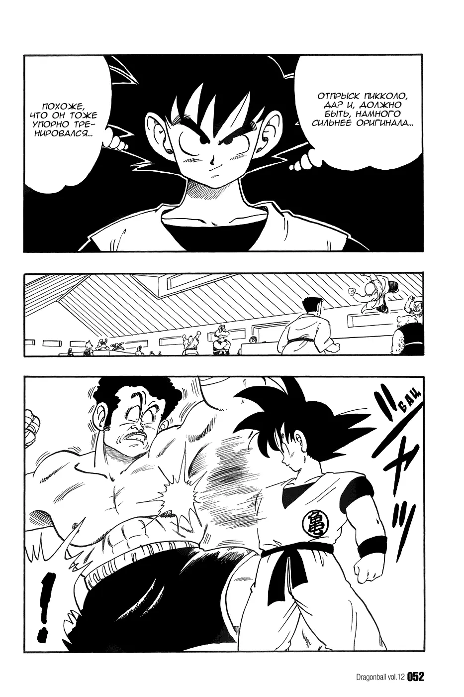 Read Драгон Болл (Кандзенбан) Manga Online