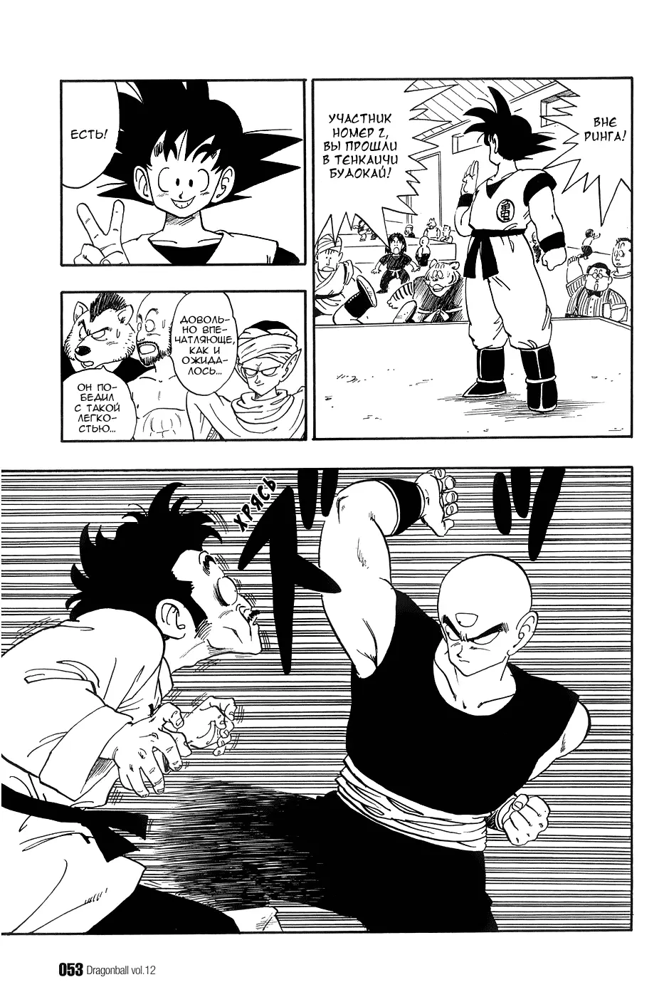 Read Драгон Болл (Кандзенбан) Manga Online
