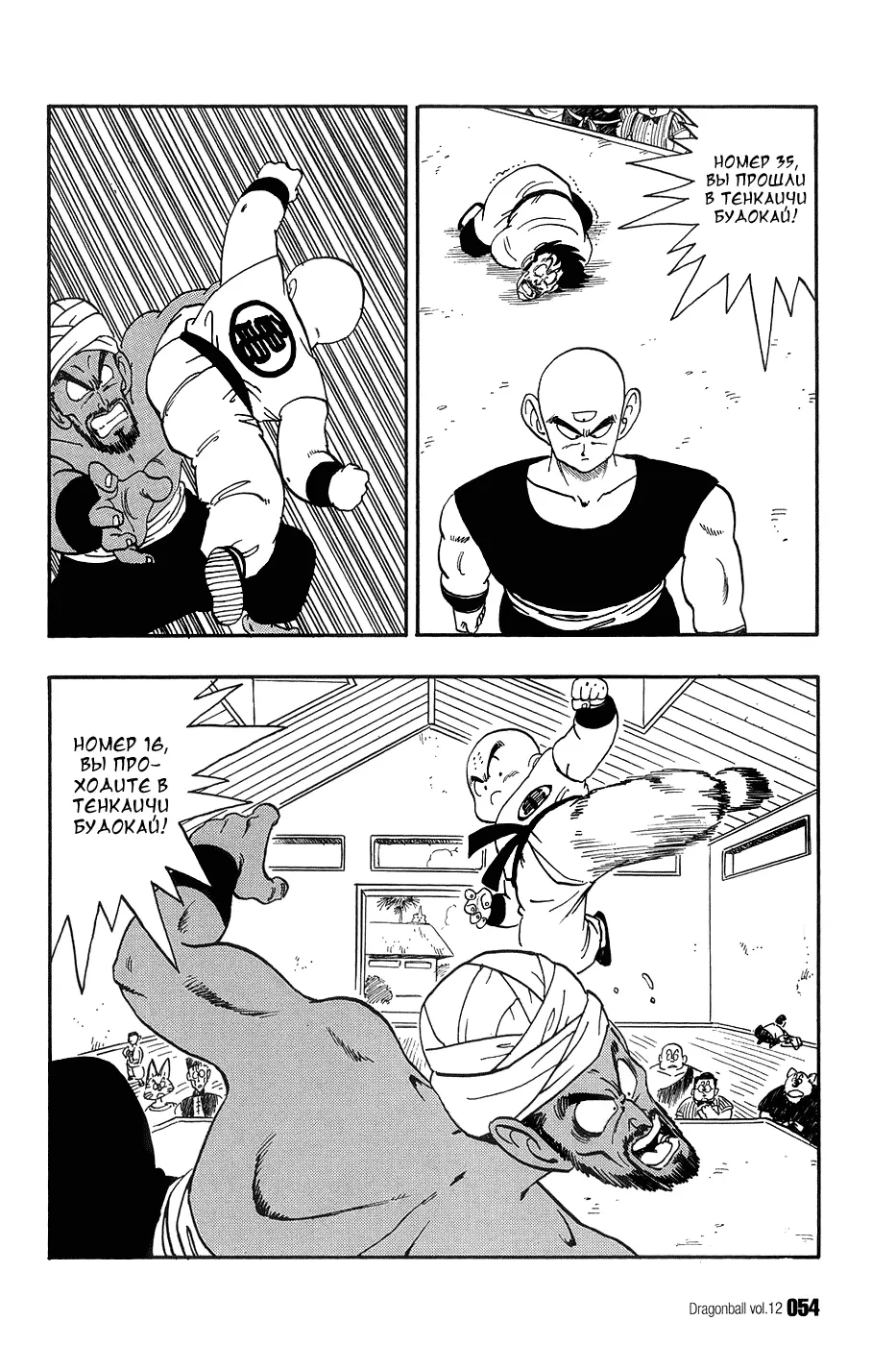 Read Драгон Болл (Кандзенбан) Manga Online