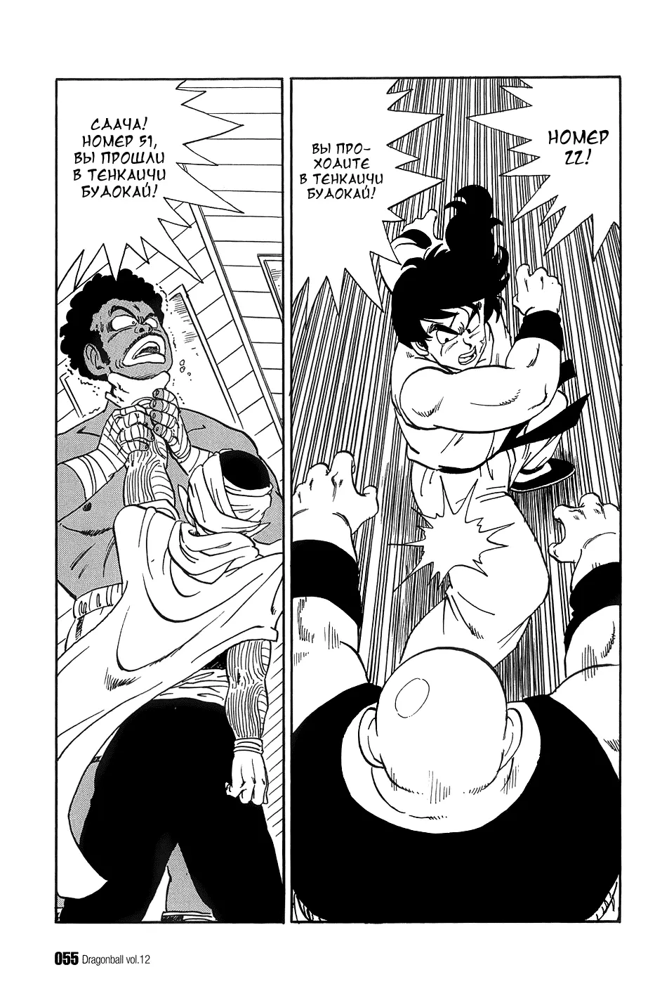 Read Драгон Болл (Кандзенбан) Manga Online