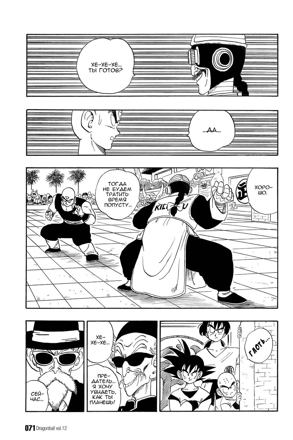 Read Драгон Болл (Кандзенбан) Manga Online