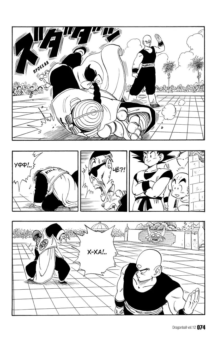 Read Драгон Болл (Кандзенбан) Manga Online
