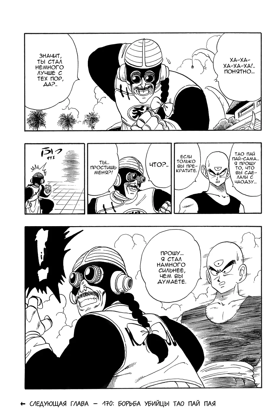 Read Драгон Болл (Кандзенбан) Manga Online
