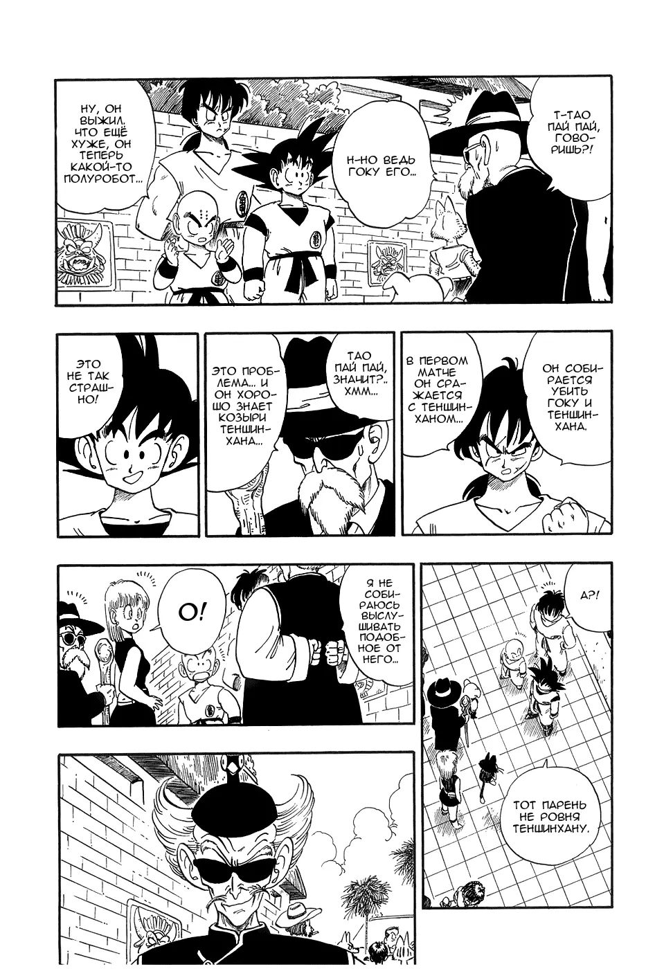 Read Драгон Болл (Кандзенбан) Manga Online