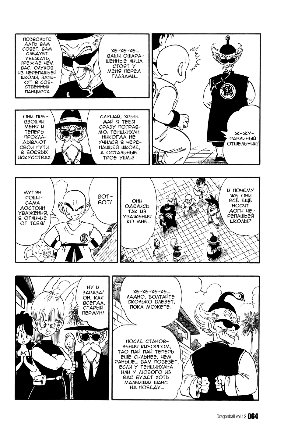 Read Драгон Болл (Кандзенбан) Manga Online