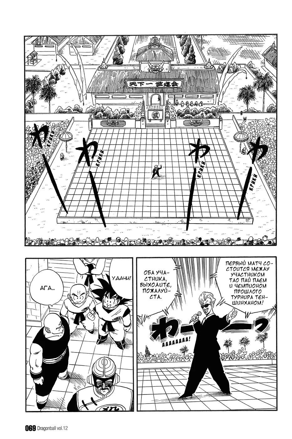 Read Драгон Болл (Кандзенбан) Manga Online