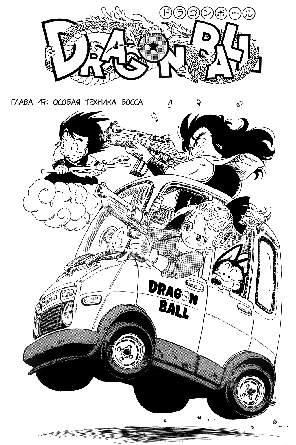 Read Драгон Болл (Кандзенбан) Manga Online