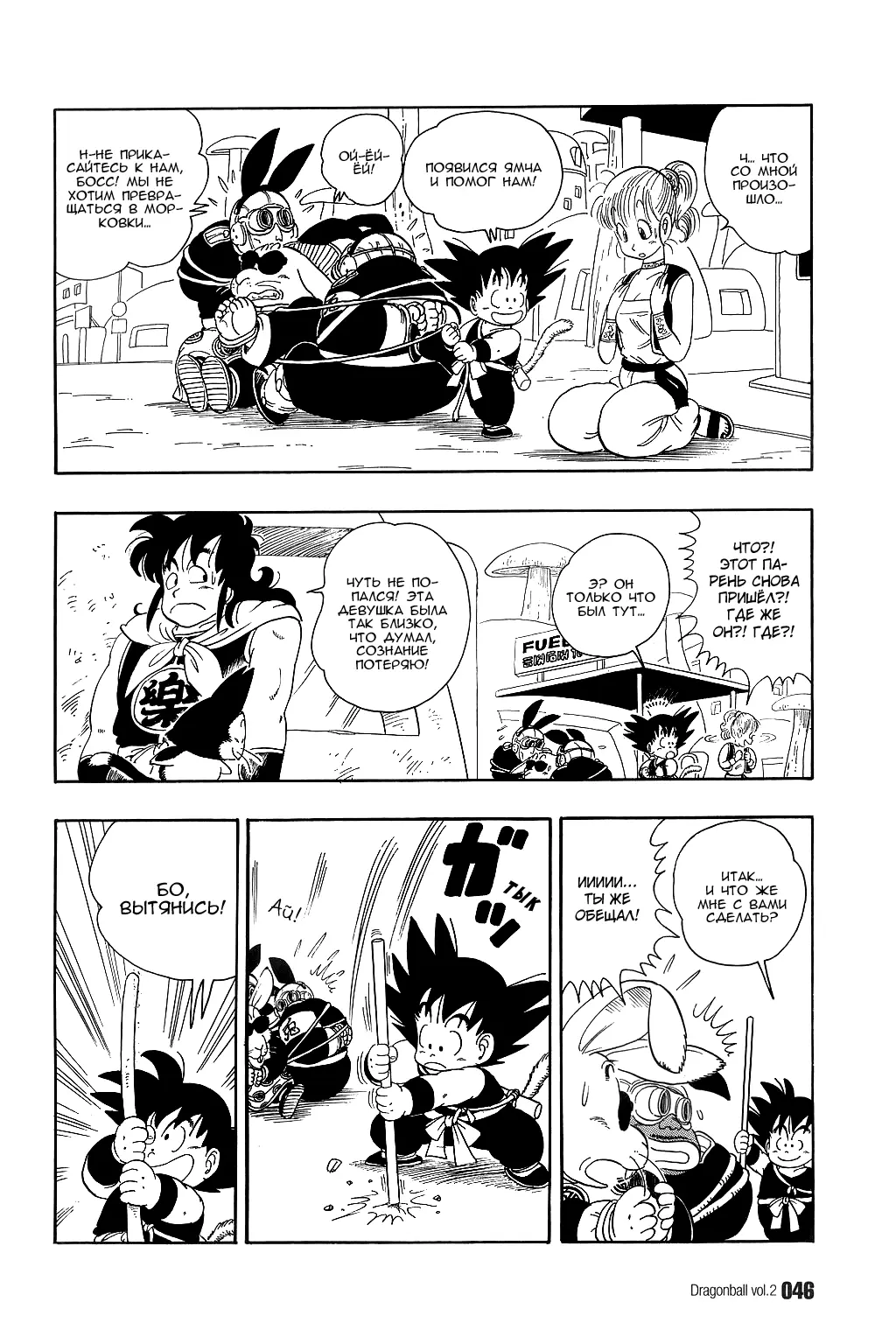 Read Драгон Болл (Кандзенбан) Manga Online