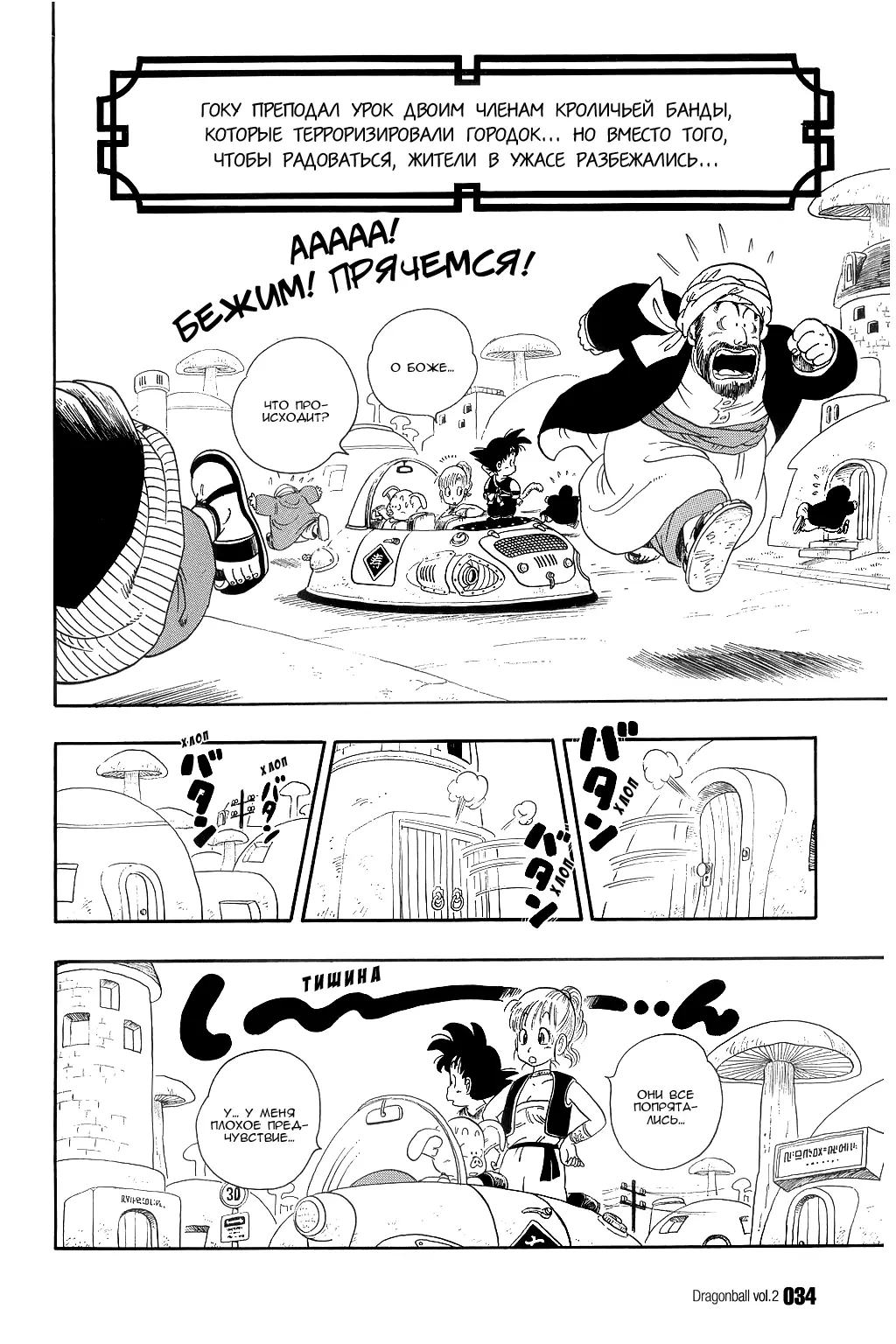 Read Драгон Болл (Кандзенбан) Manga Online