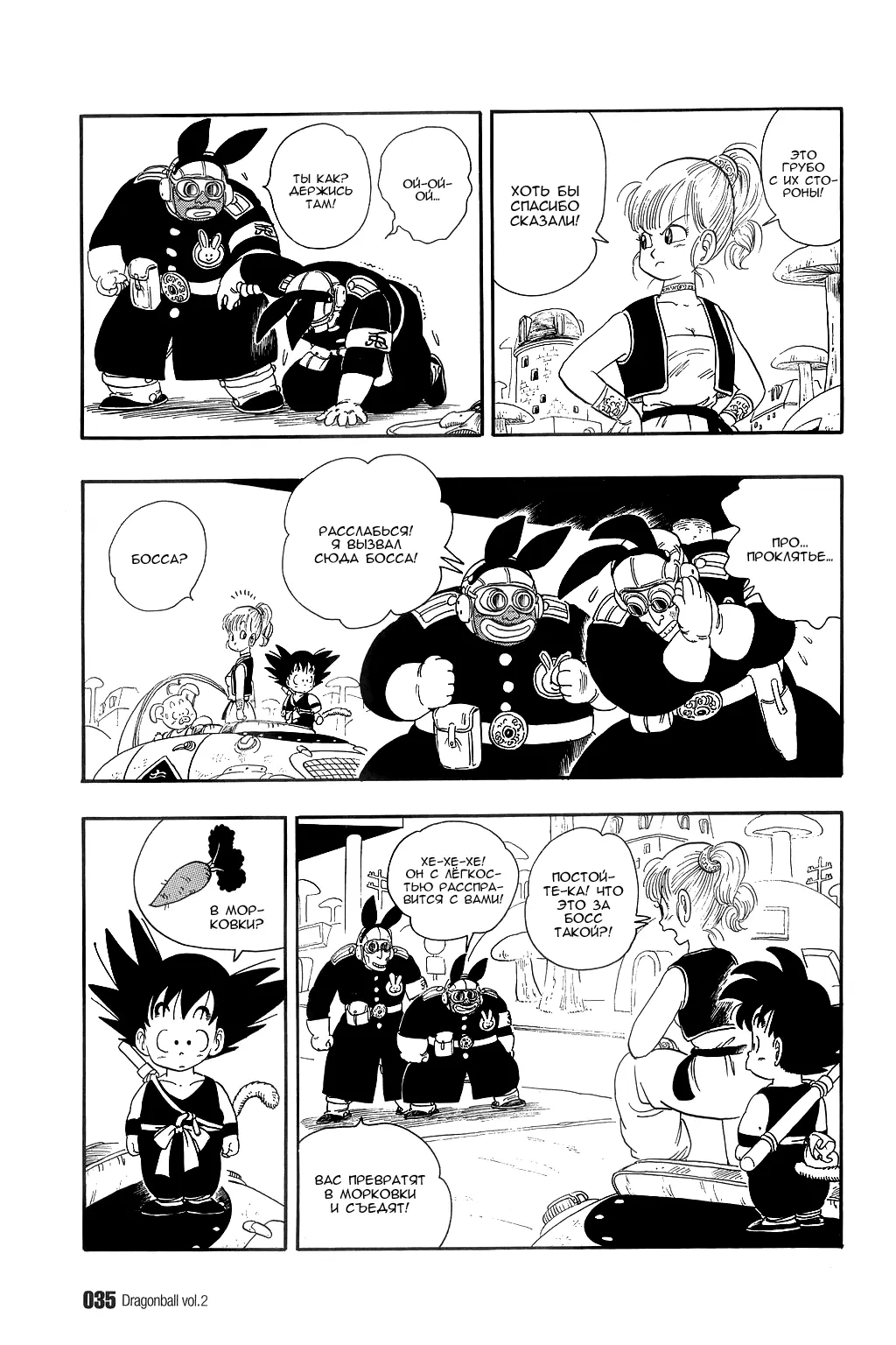 Read Драгон Болл (Кандзенбан) Manga Online