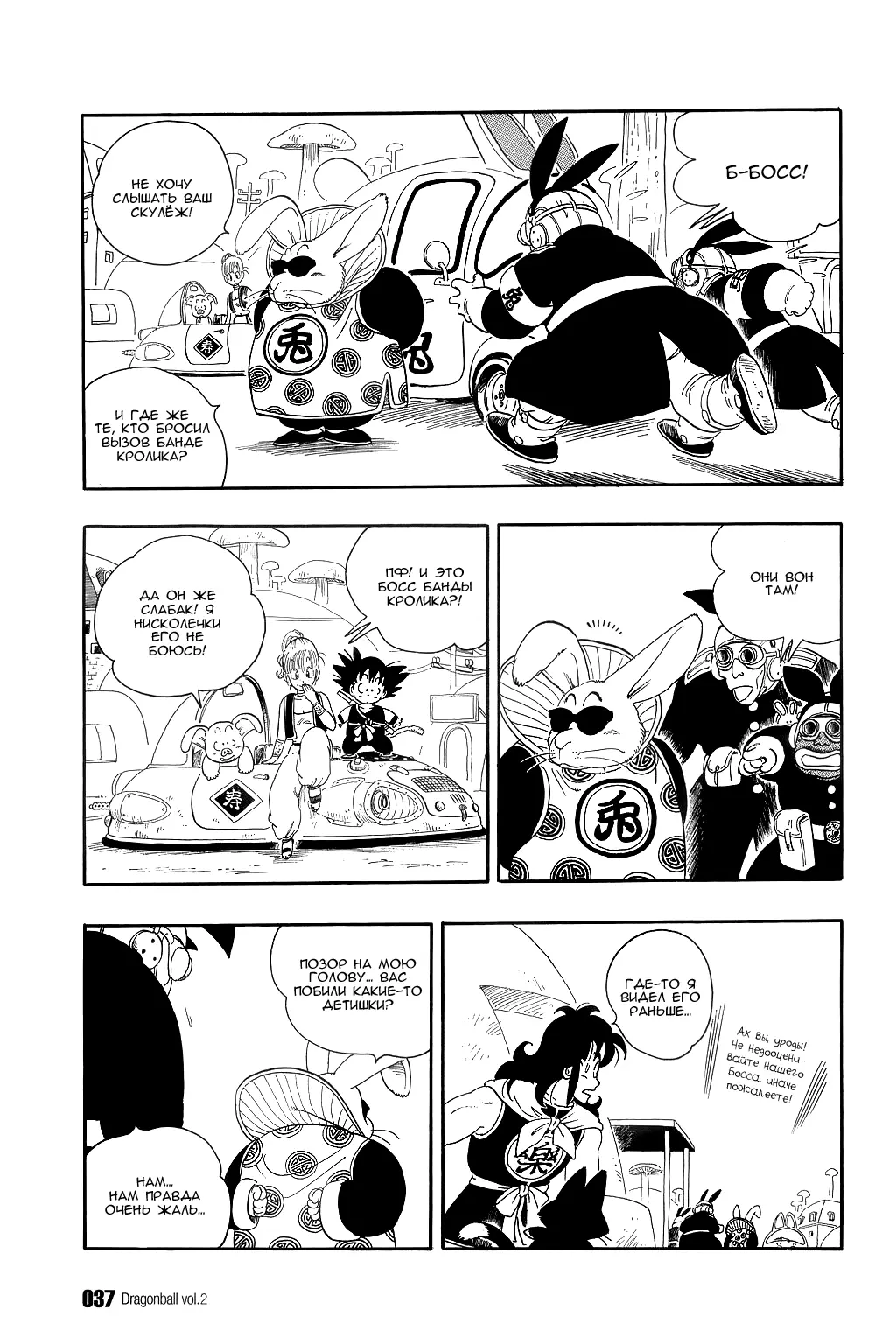 Read Драгон Болл (Кандзенбан) Manga Online
