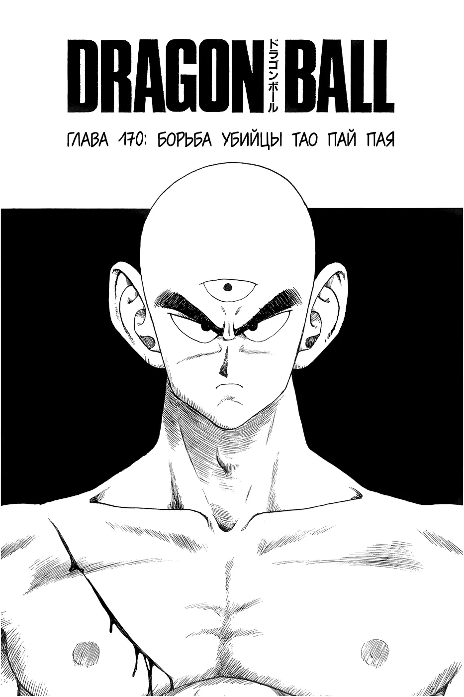 Read Драгон Болл (Кандзенбан) Manga Online