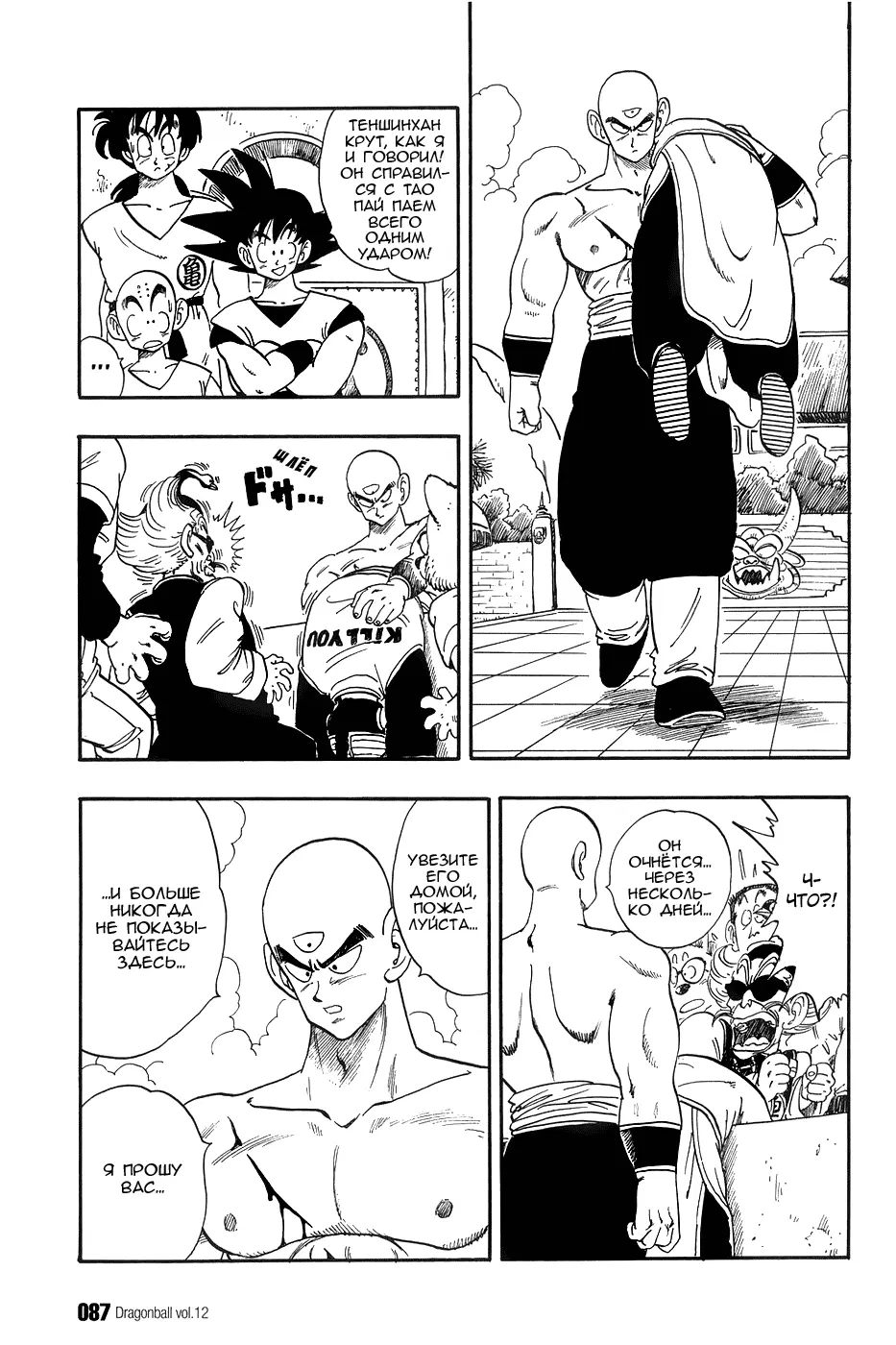 Read Драгон Болл (Кандзенбан) Manga Online