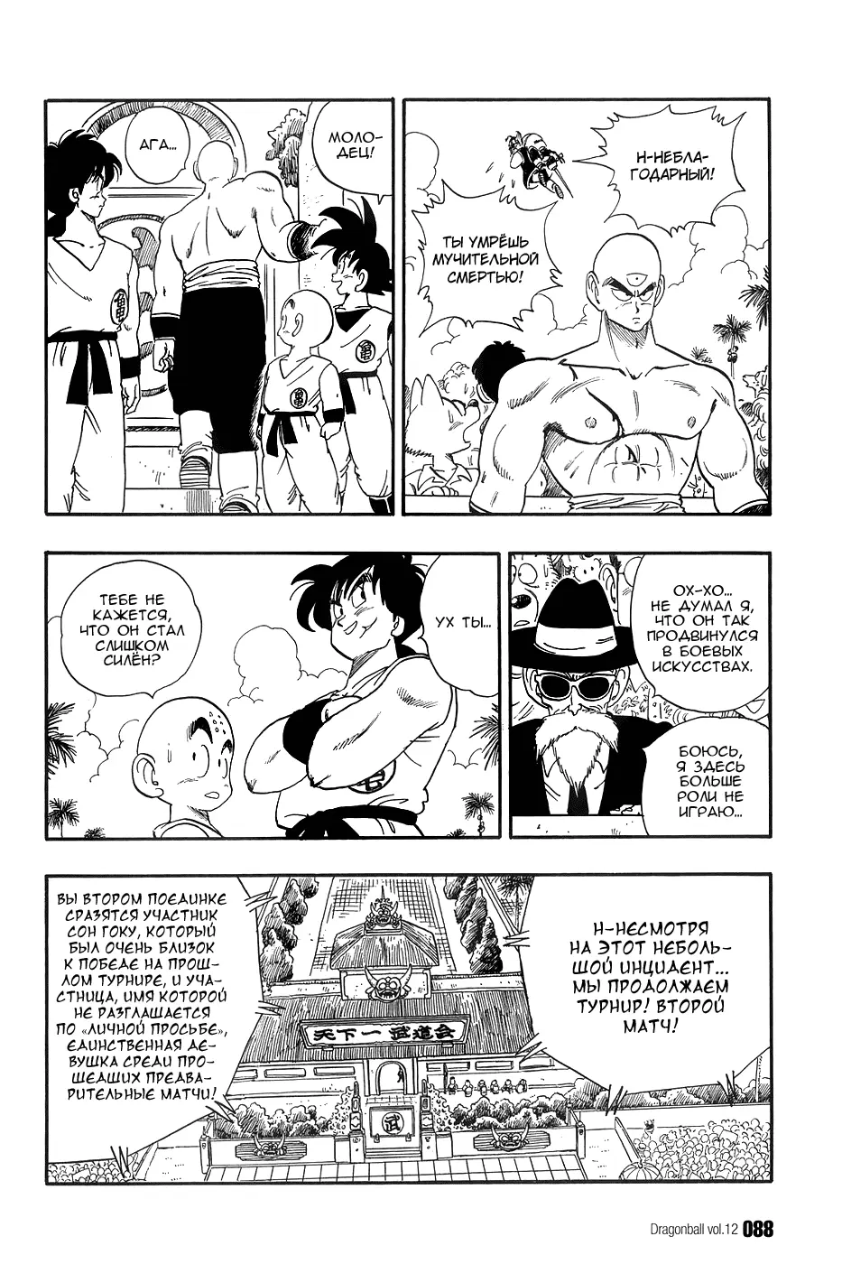 Read Драгон Болл (Кандзенбан) Manga Online