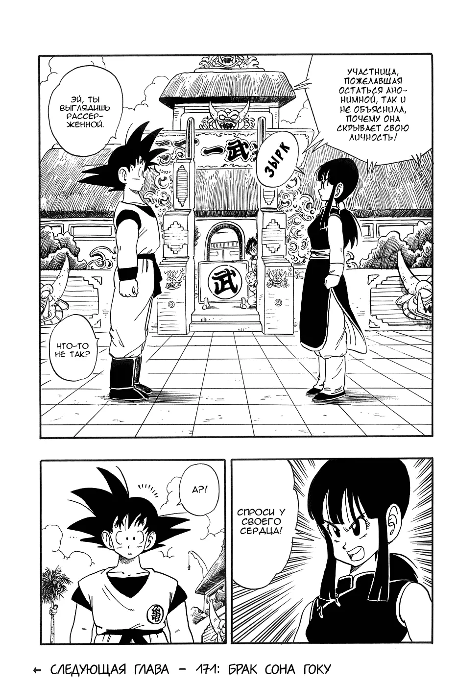 Read Драгон Болл (Кандзенбан) Manga Online
