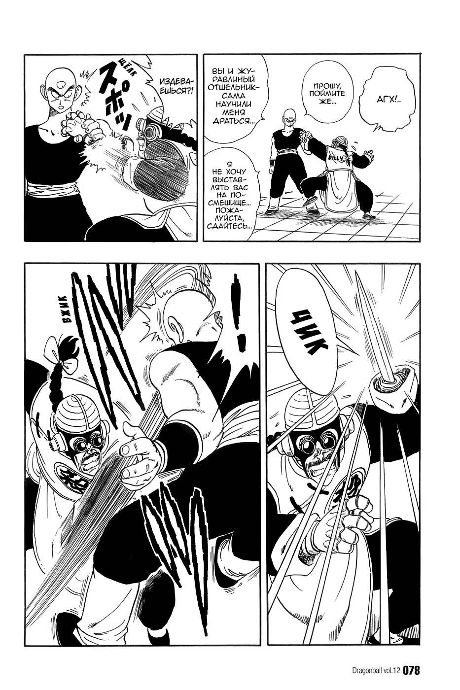 Read Драгон Болл (Кандзенбан) Manga Online