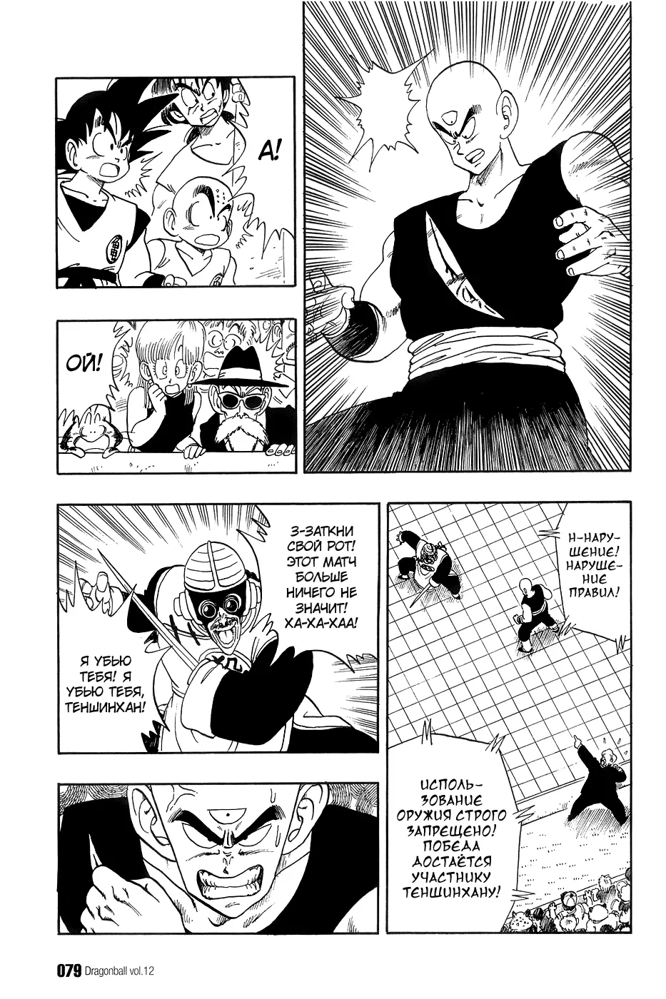 Read Драгон Болл (Кандзенбан) Manga Online