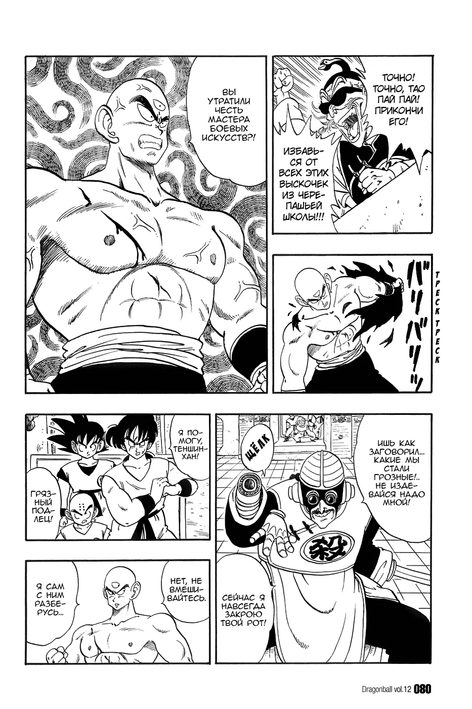 Read Драгон Болл (Кандзенбан) Manga Online