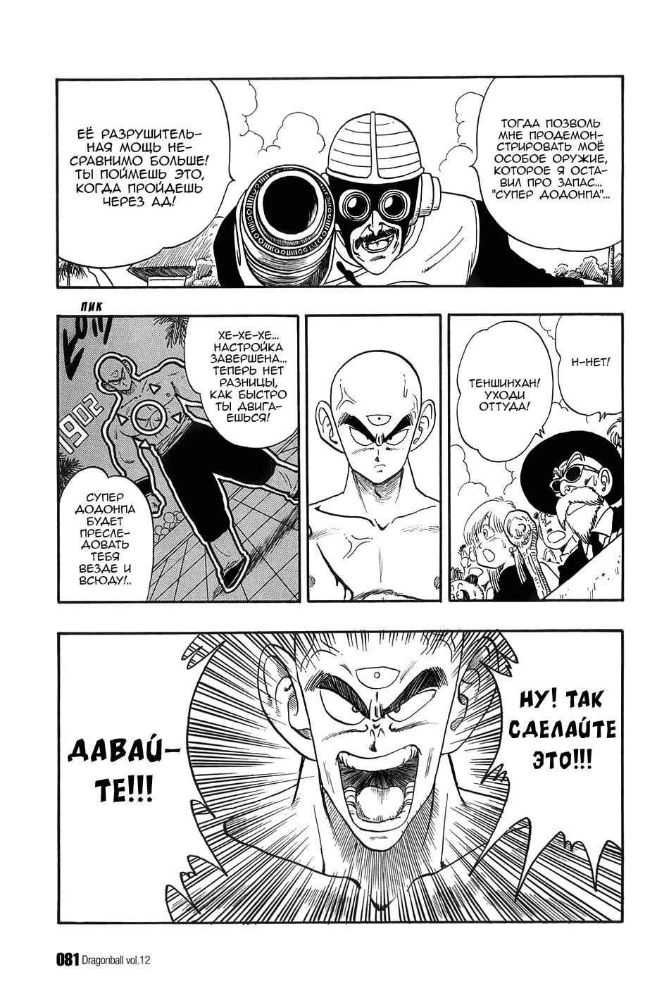 Read Драгон Болл (Кандзенбан) Manga Online