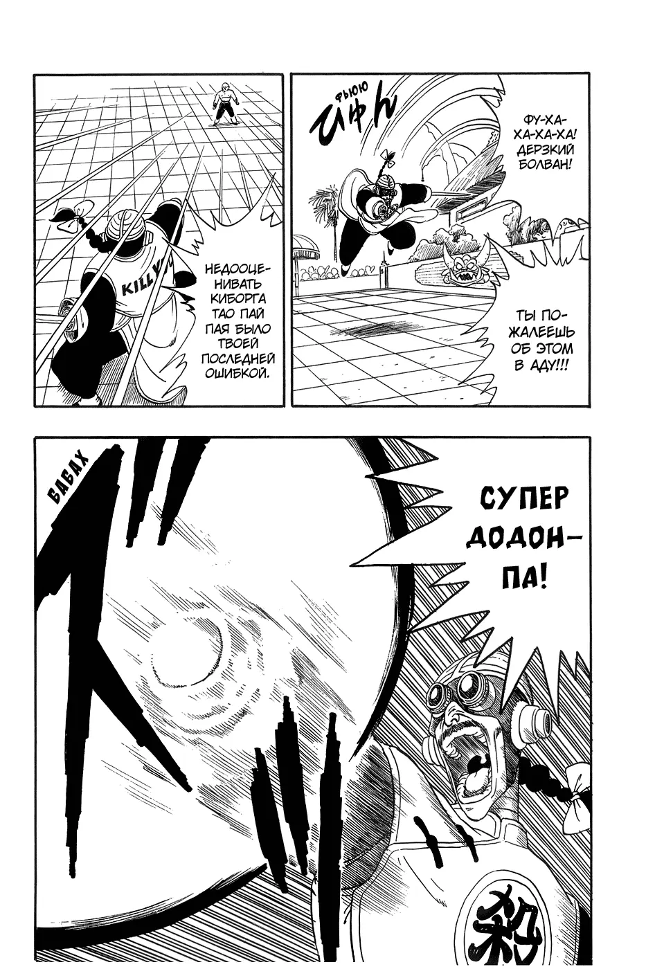 Read Драгон Болл (Кандзенбан) Manga Online
