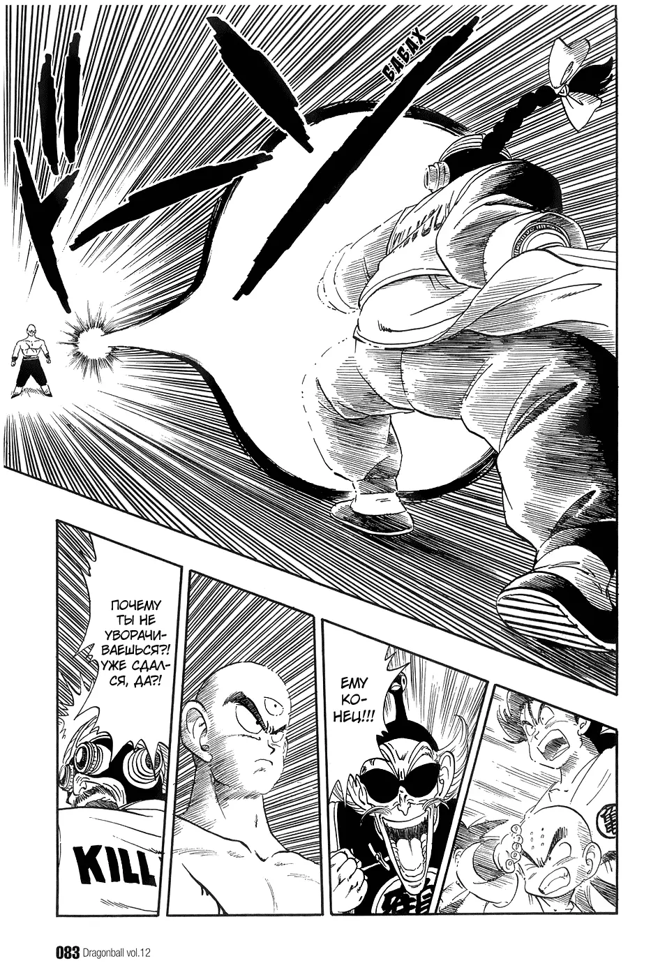 Read Драгон Болл (Кандзенбан) Manga Online