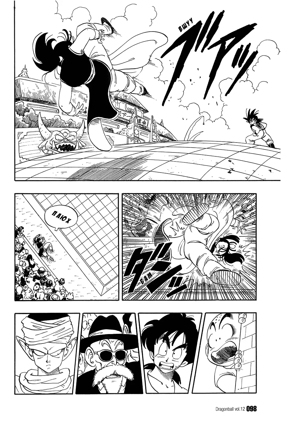 Read Драгон Болл (Кандзенбан) Manga Online