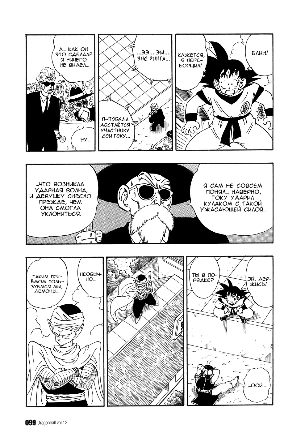 Read Драгон Болл (Кандзенбан) Manga Online