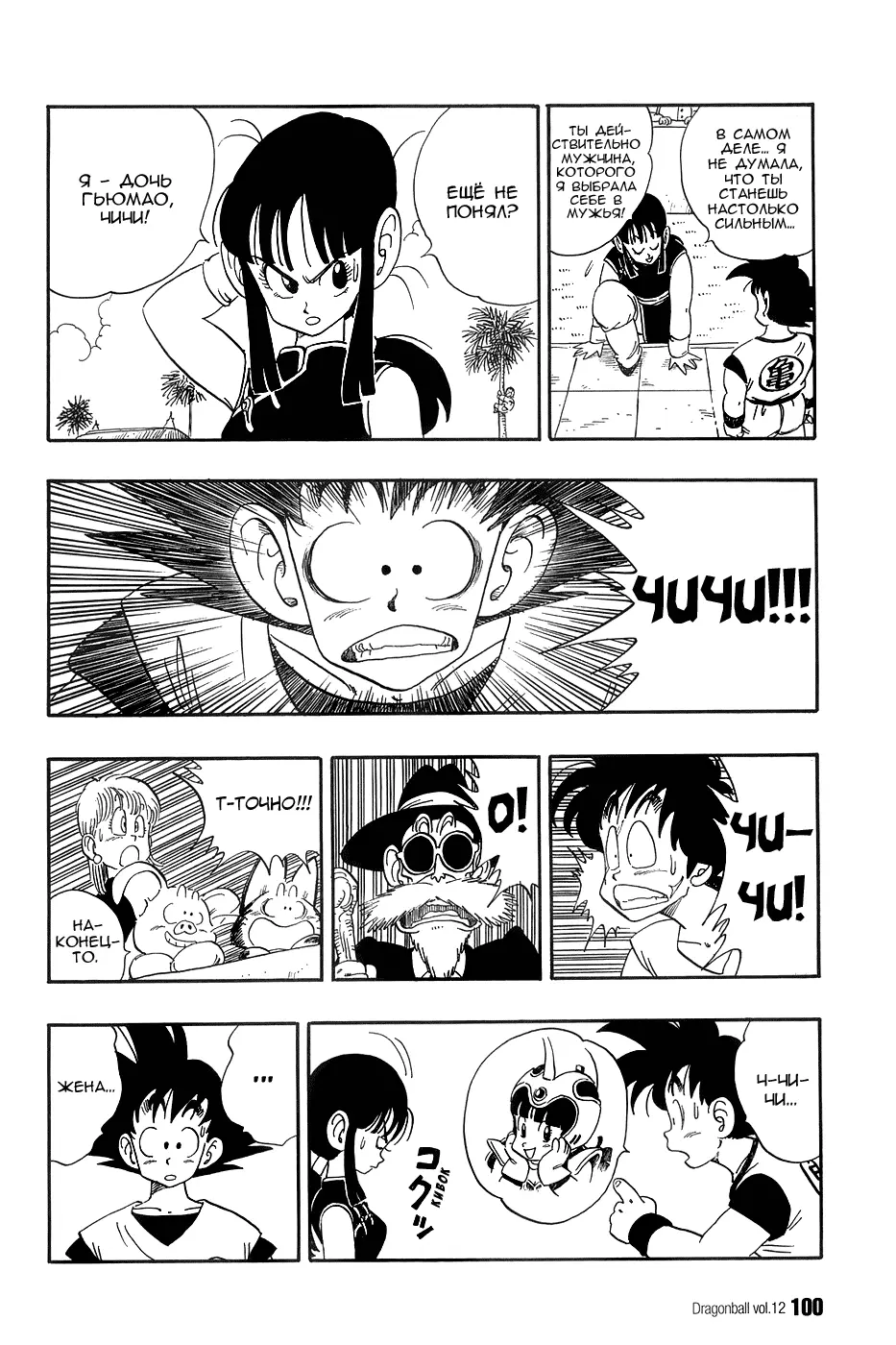 Read Драгон Болл (Кандзенбан) Manga Online