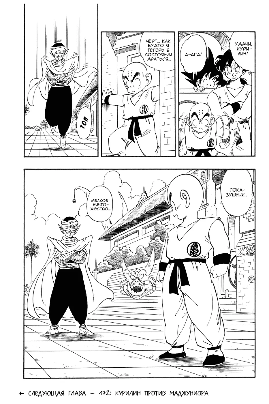 Read Драгон Болл (Кандзенбан) Manga Online