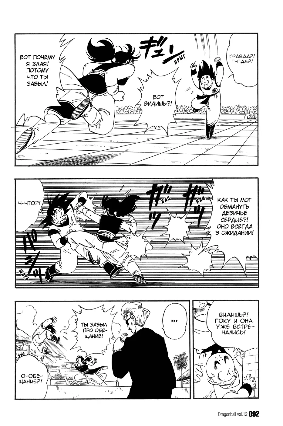 Read Драгон Болл (Кандзенбан) Manga Online