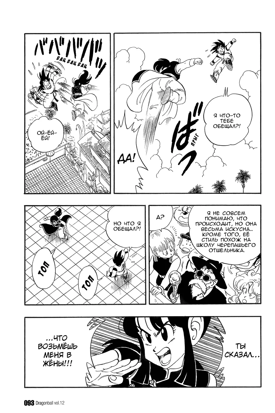 Read Драгон Болл (Кандзенбан) Manga Online